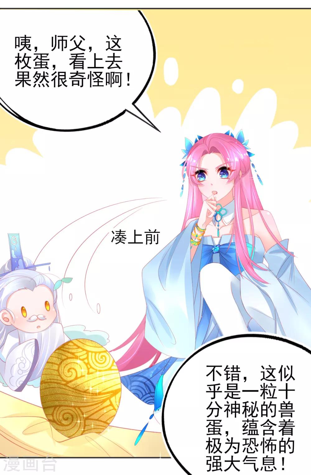 第74话 金色兽蛋11