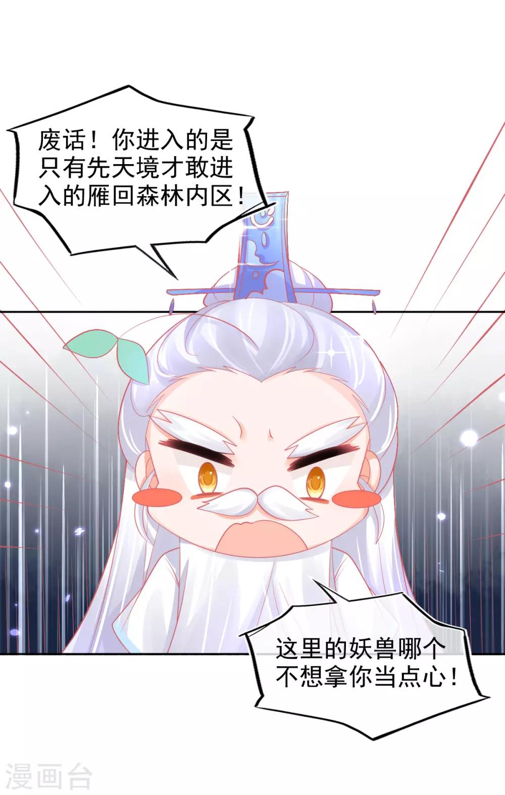 第33话 地系妖兽—魔晶地刺11