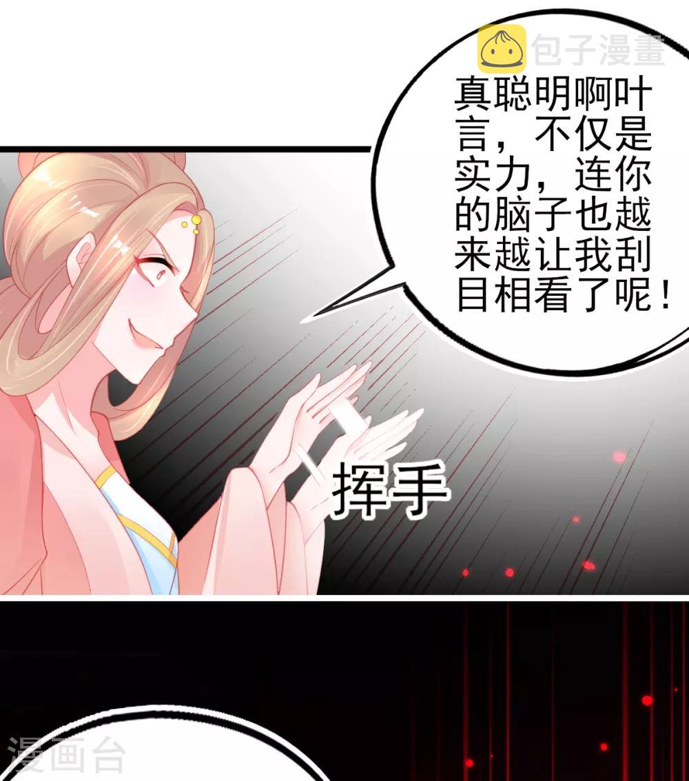 第97话 叶玲珑又想耍花样17