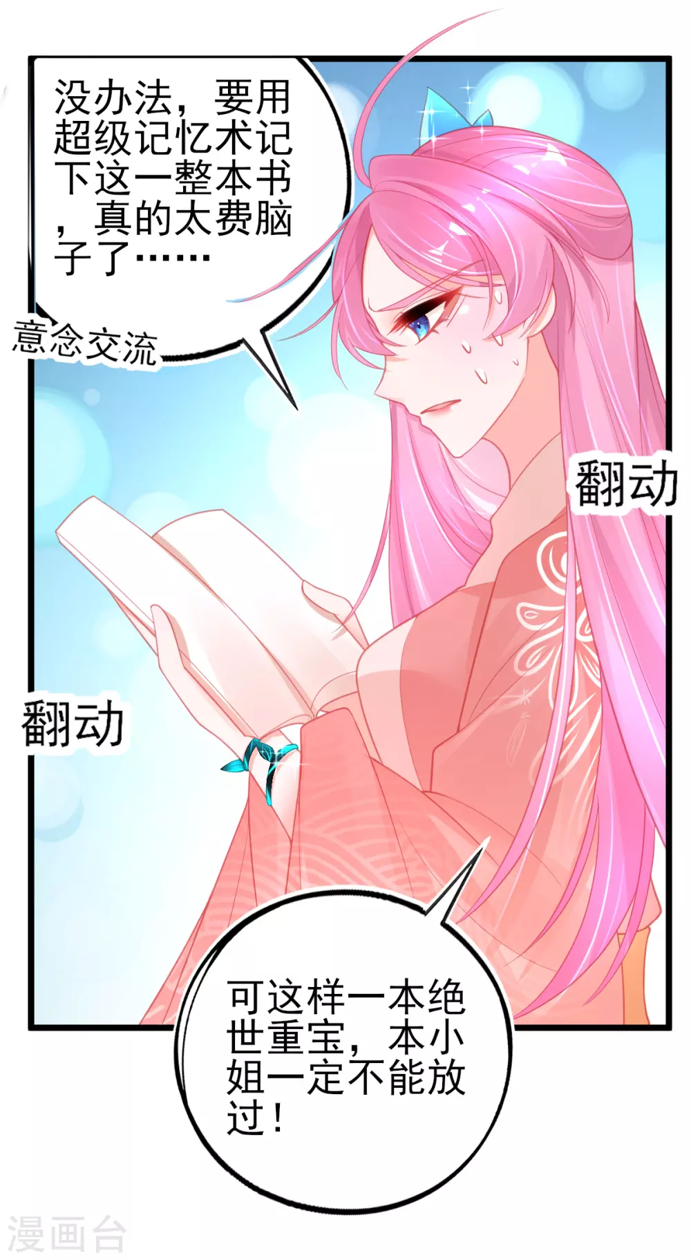 第106话 槽糕，被识破了！5