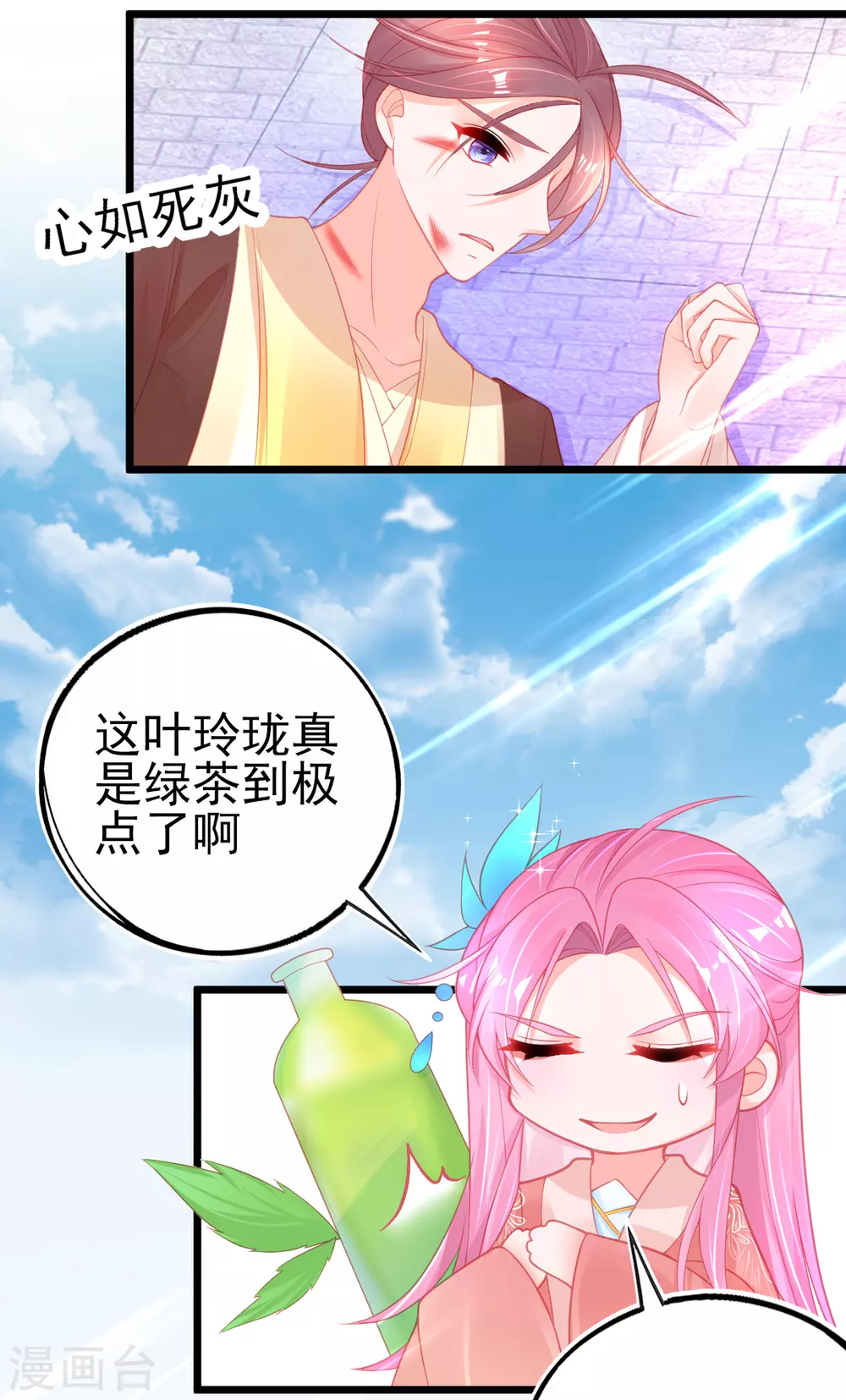 第100话 绿茶代言人20