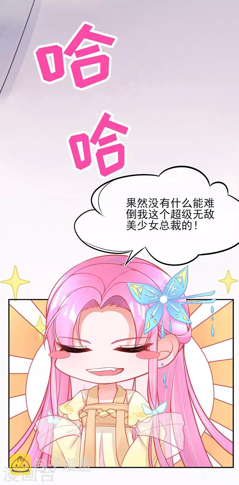 第4话 看本总裁化险为夷34