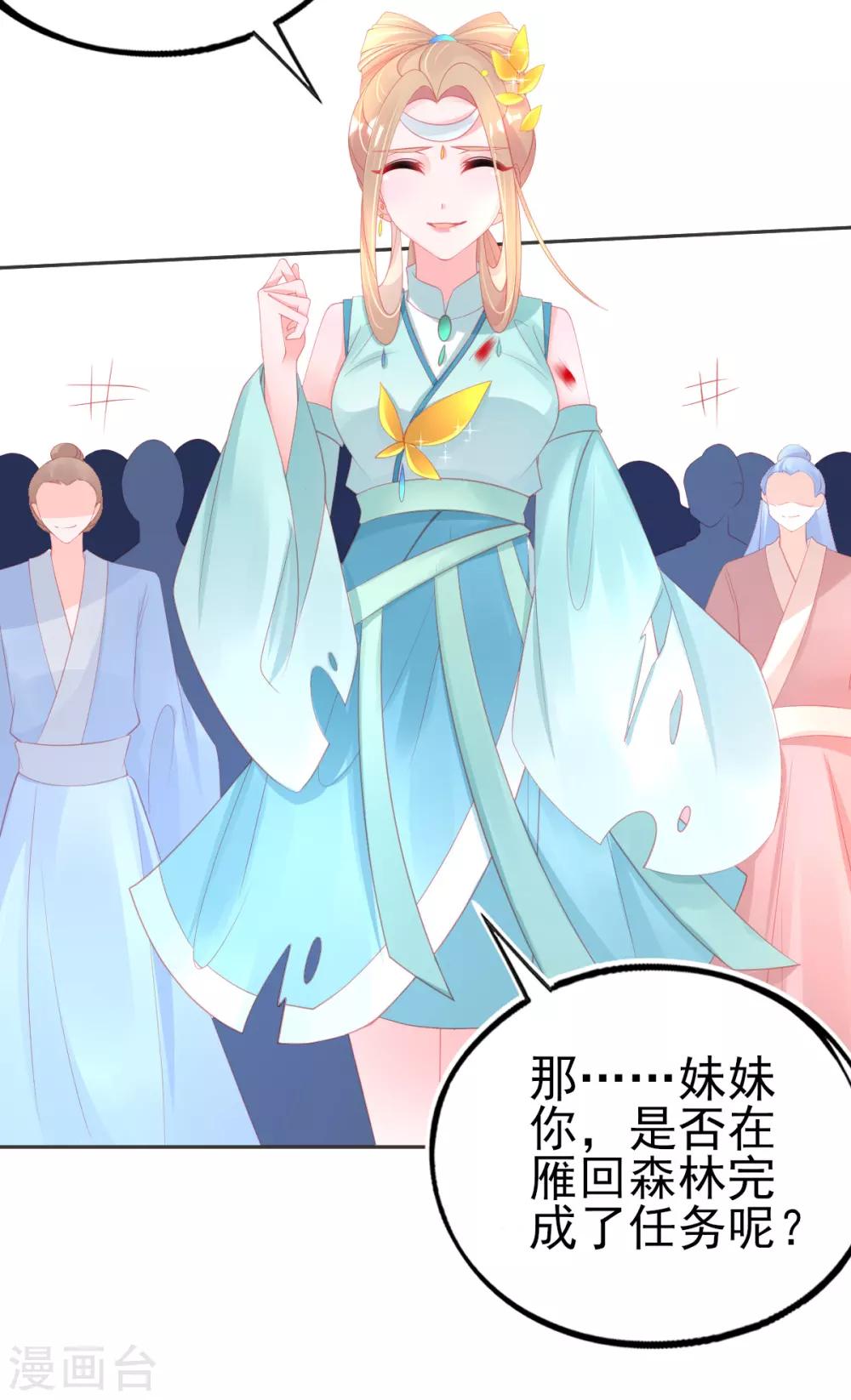 第69话 绿茶又来挑事了5
