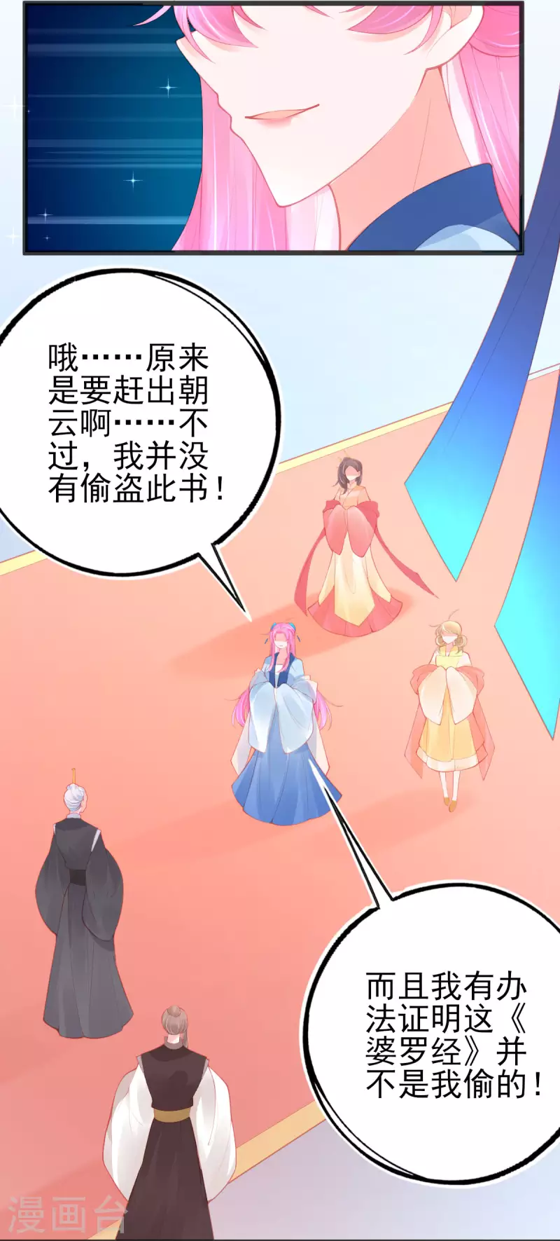 第147话 自证清白9