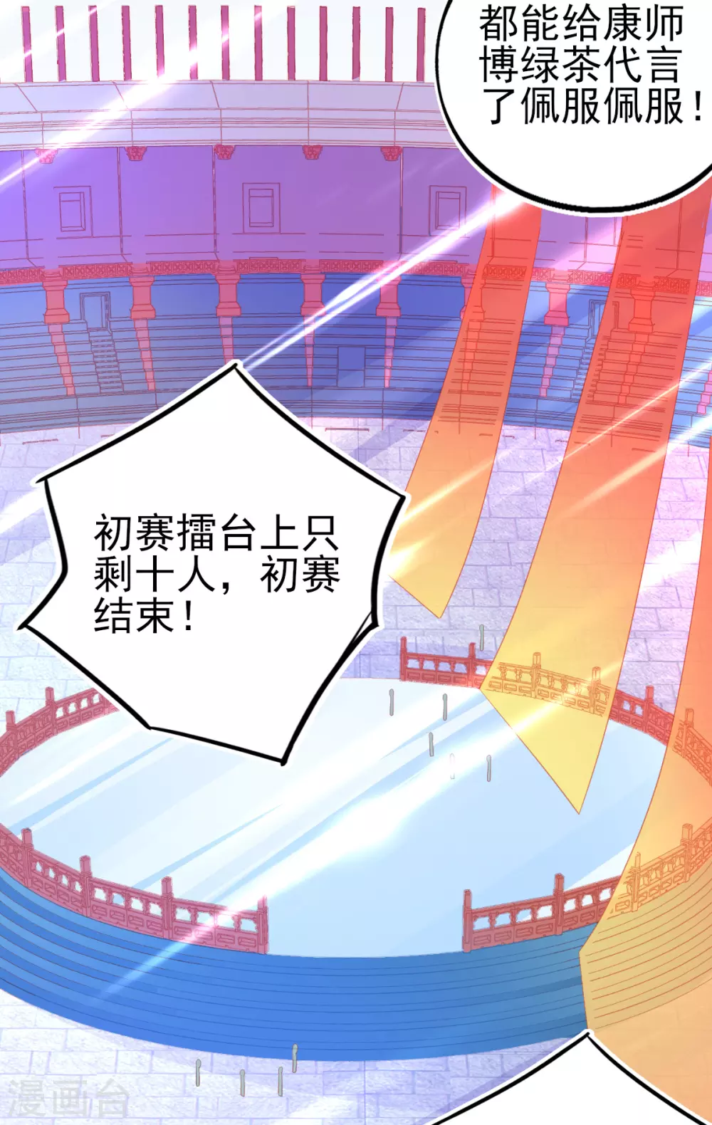 第100话 绿茶代言人21