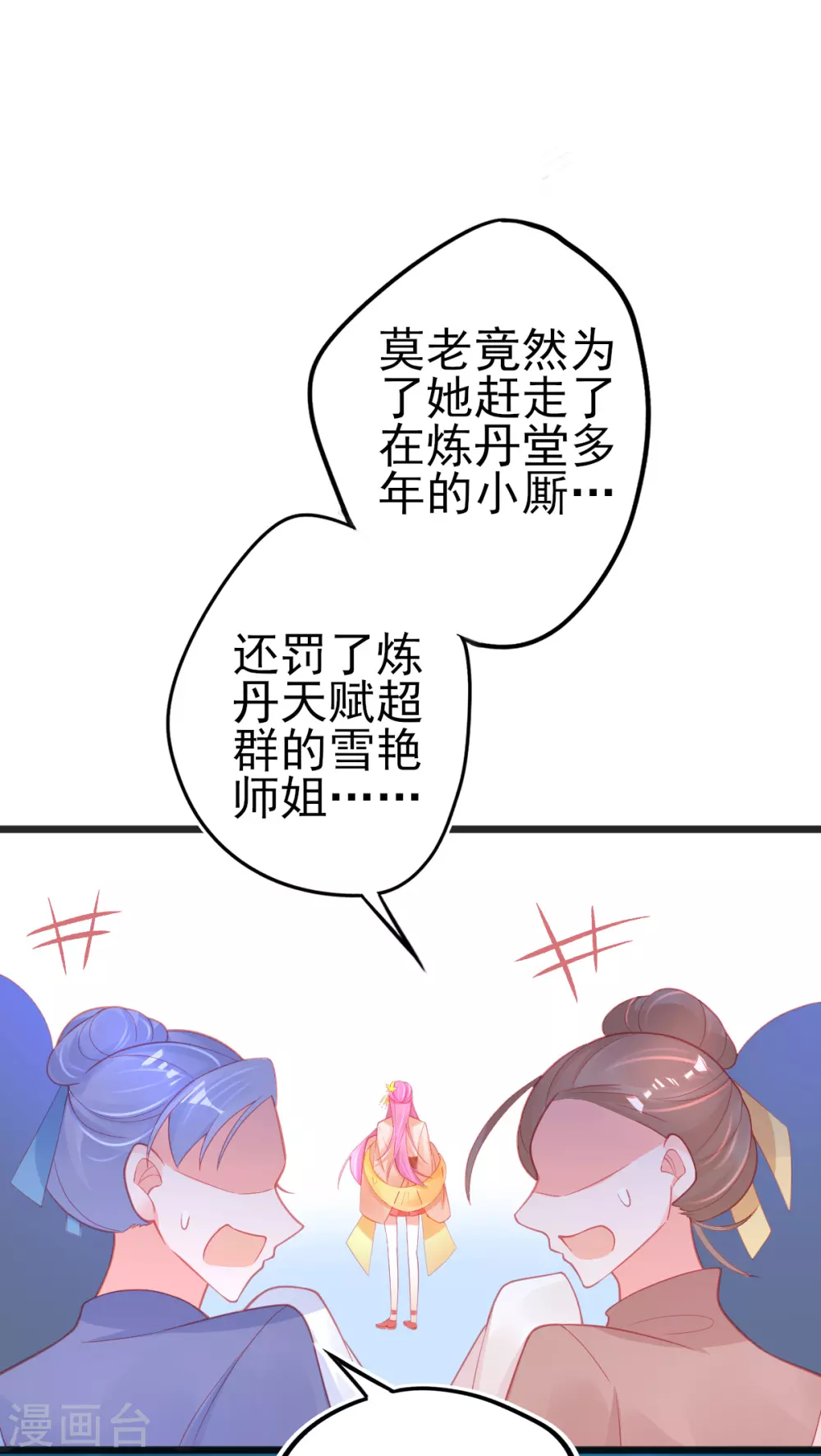 第123话 教训嚣张之人23