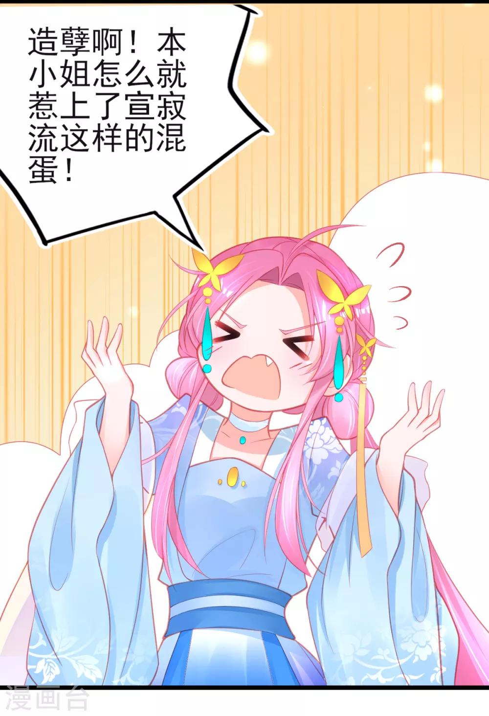 第94话 我明明只对你…动心20