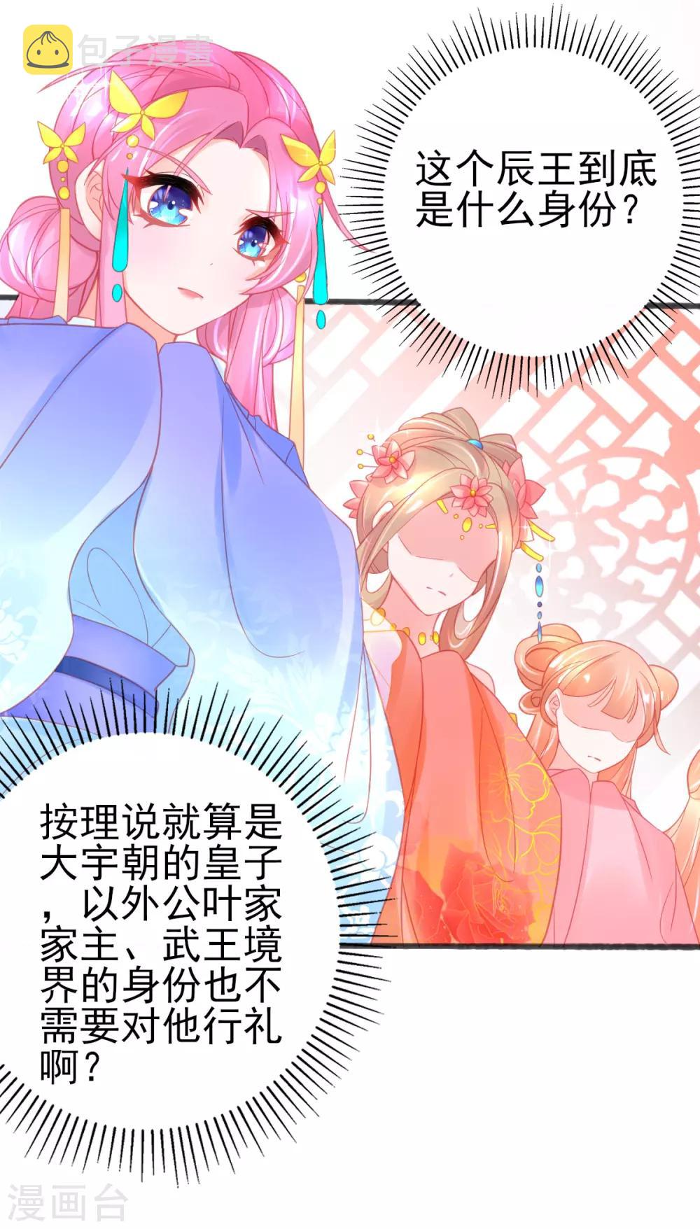 第85话 朝云学院的贵客12
