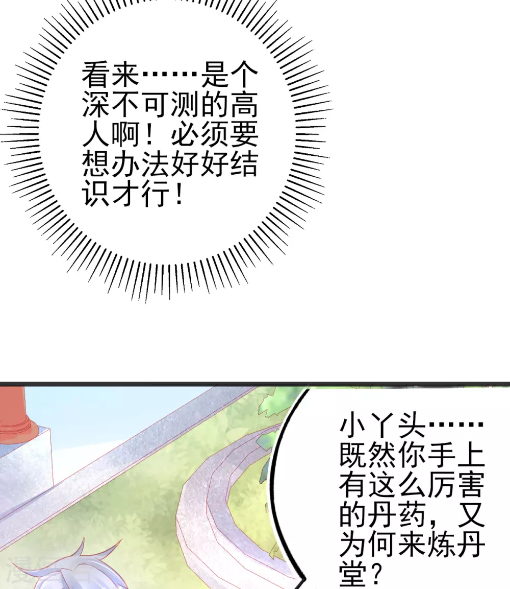 第123话 教训嚣张之人4