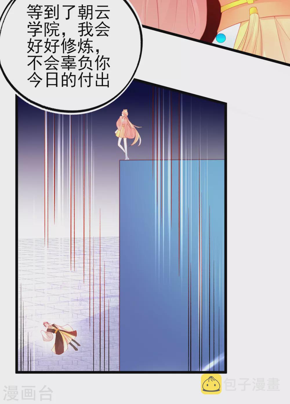 第100话 绿茶代言人19