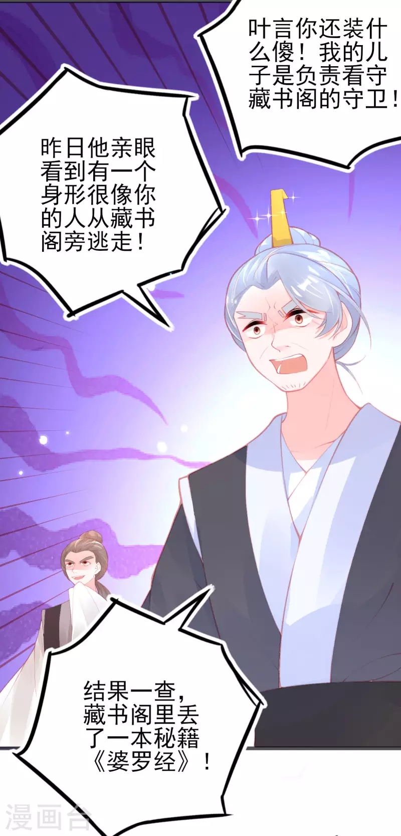 第146话 叶言惨遭陷害33