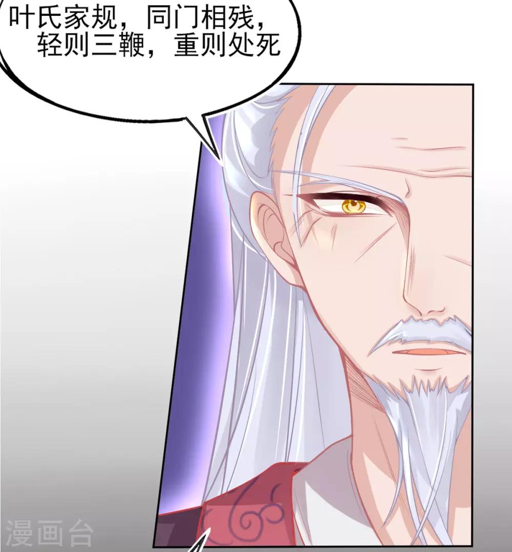 第7话 叶玲珑受罚46