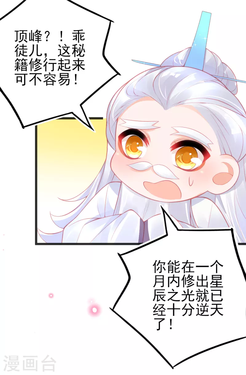 第136话 星辰诀31