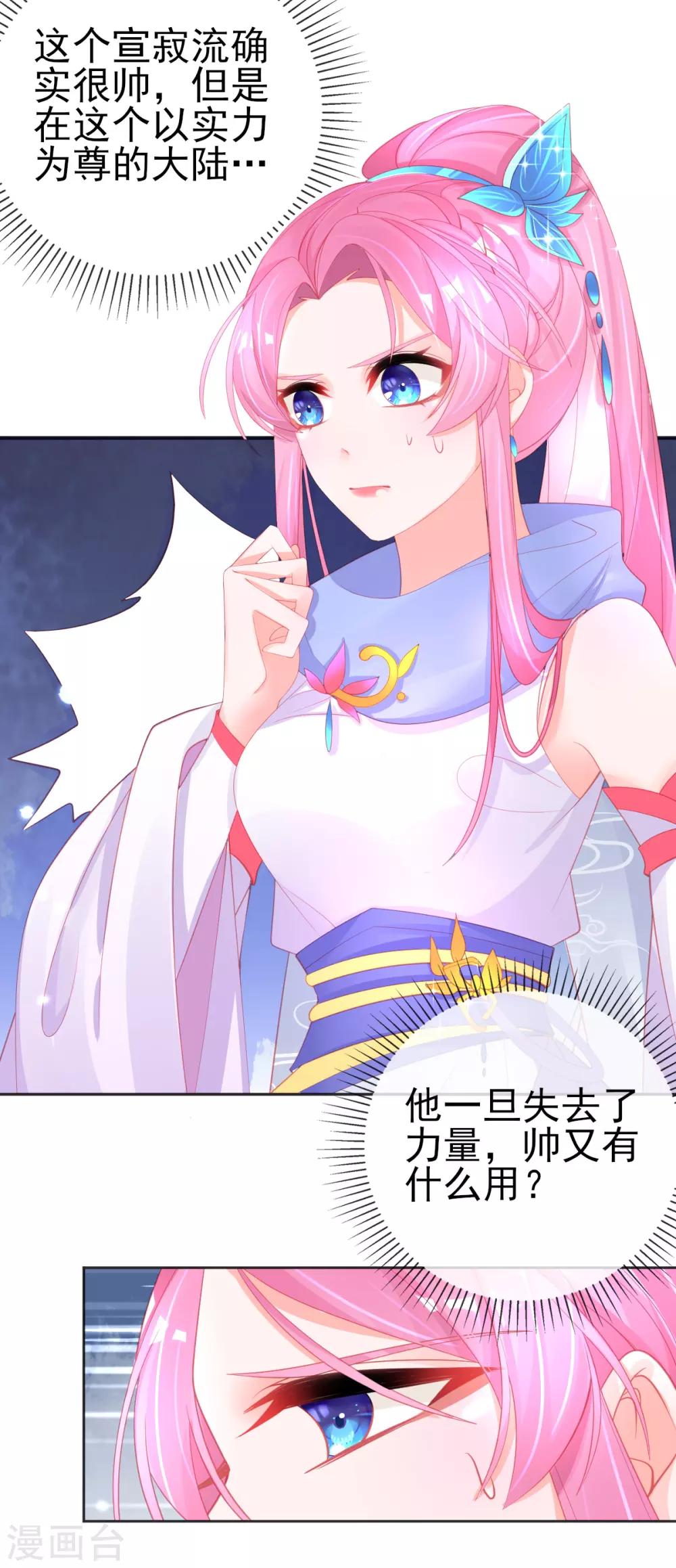 第56话 你要……终身照顾我？25
