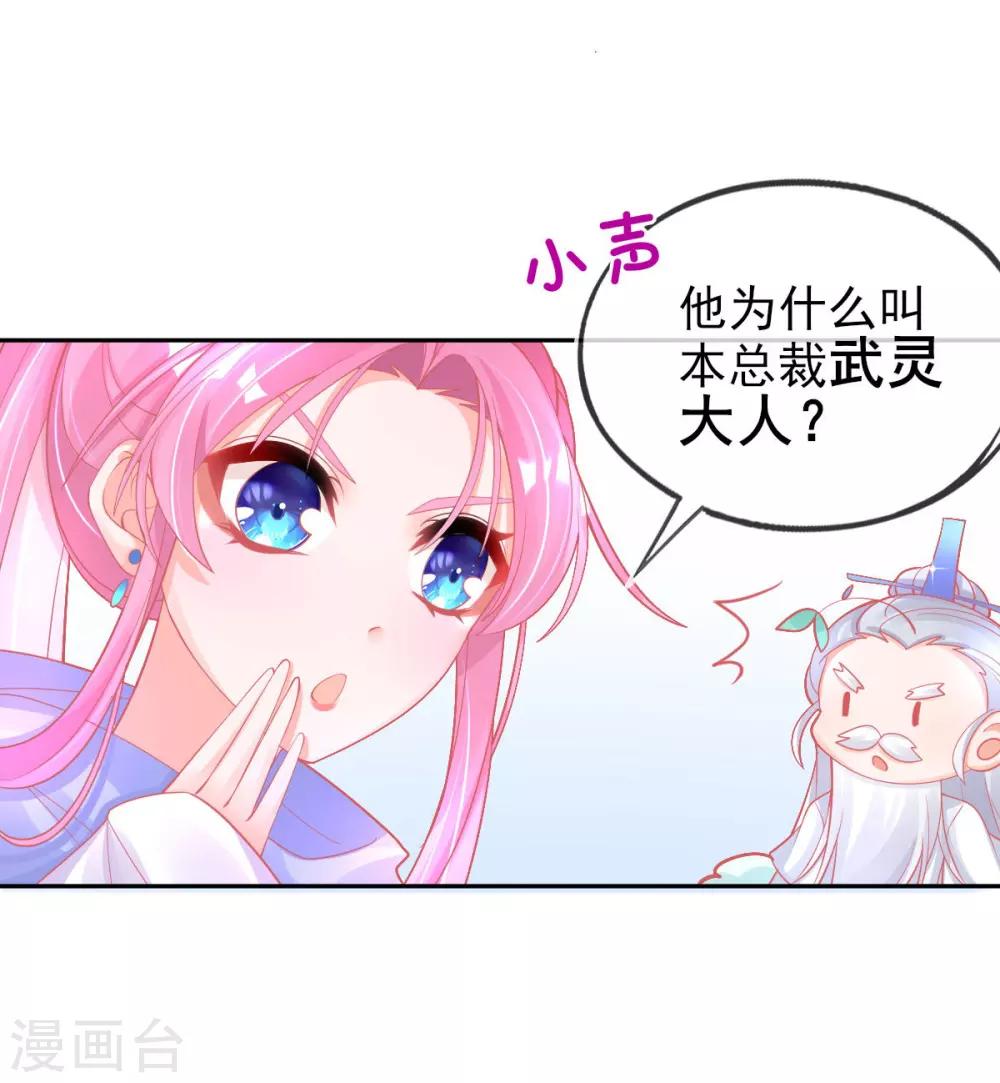 第46话 本总裁成了武灵大人？39