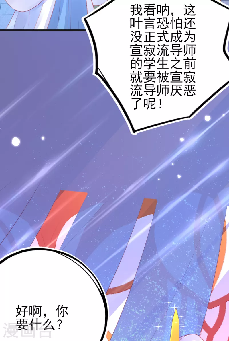第133话 可愿成为我的学生？34