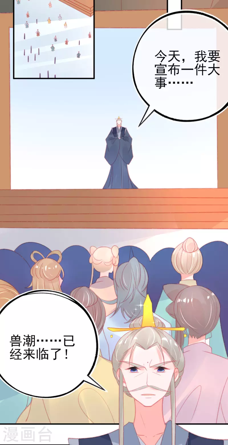第151话 兽潮来袭13