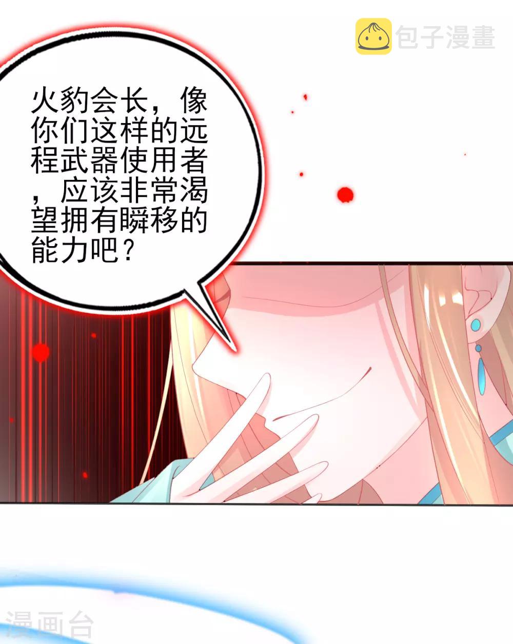 第63话 叶玲珑雇了杀手32