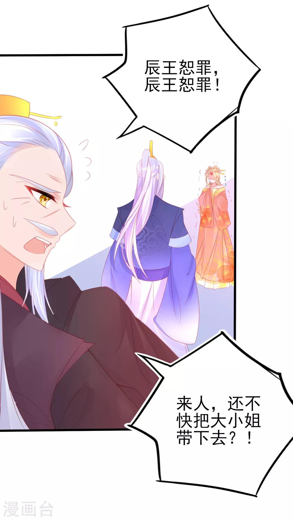 第88话 叶玲珑被嫌弃了13