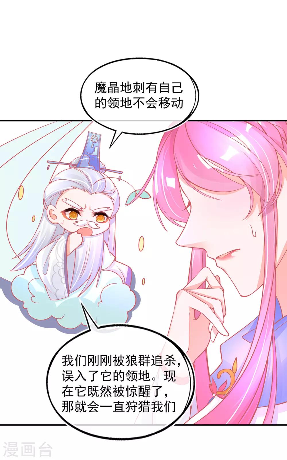第33话 地系妖兽—魔晶地刺35