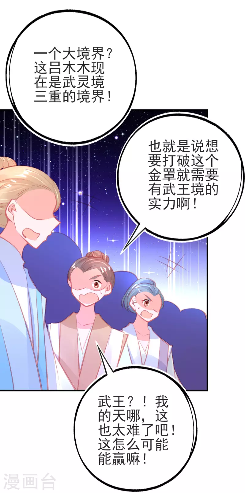 第140话 玄元金罩8