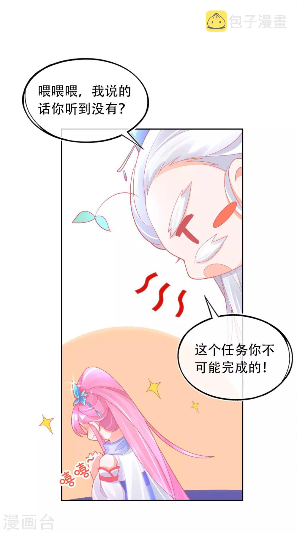 第30话 任务，不可能完成？31