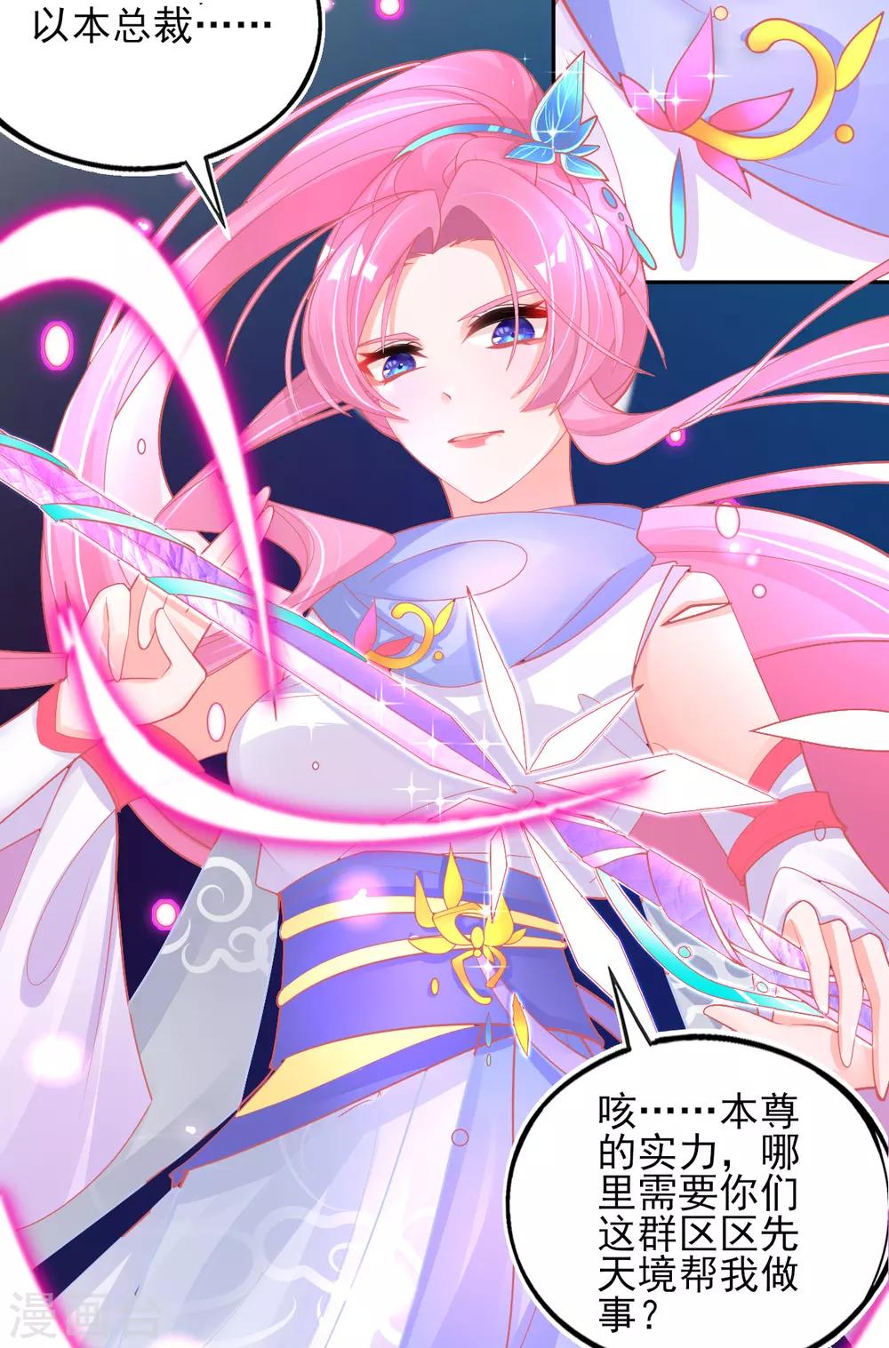第46话 本总裁成了武灵大人？47