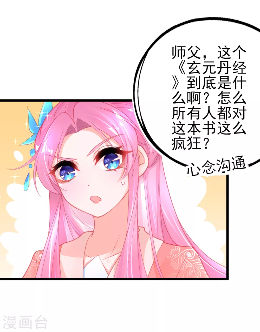 第101话 收徒14