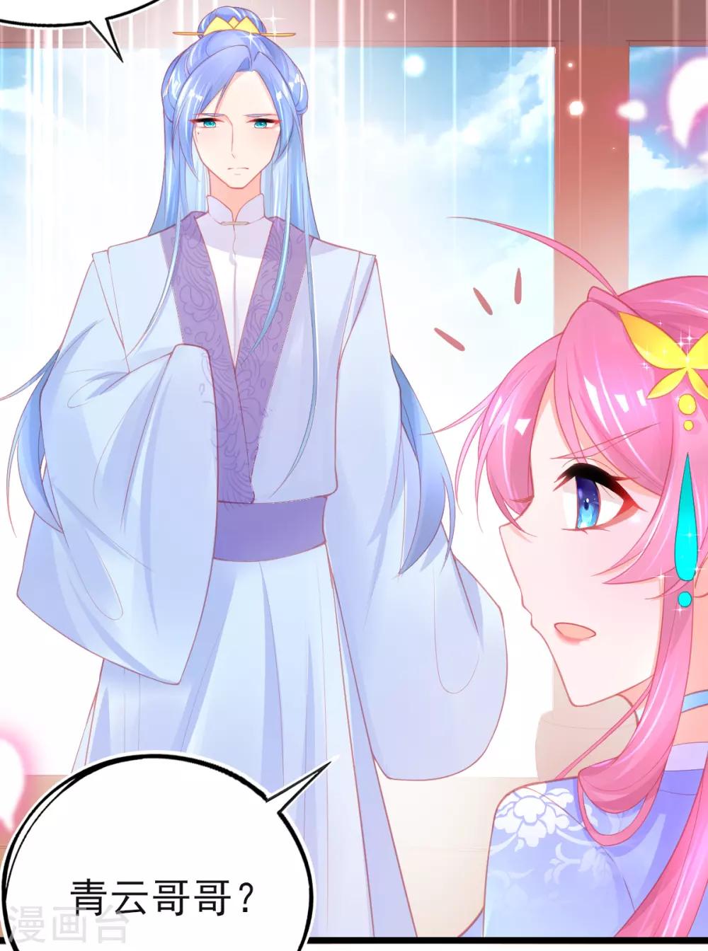 第91话 青云哥哥怎么了？9