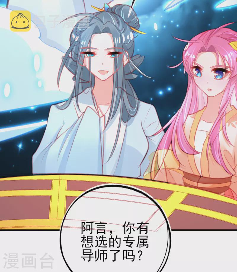 第126话 合适的导师30