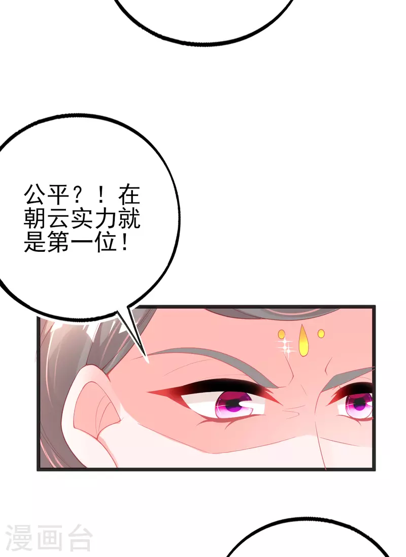 第137话 朝云武力榜！32