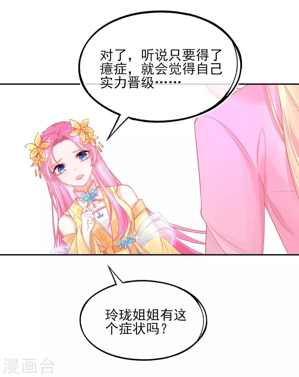第24话 玲珑癔症21
