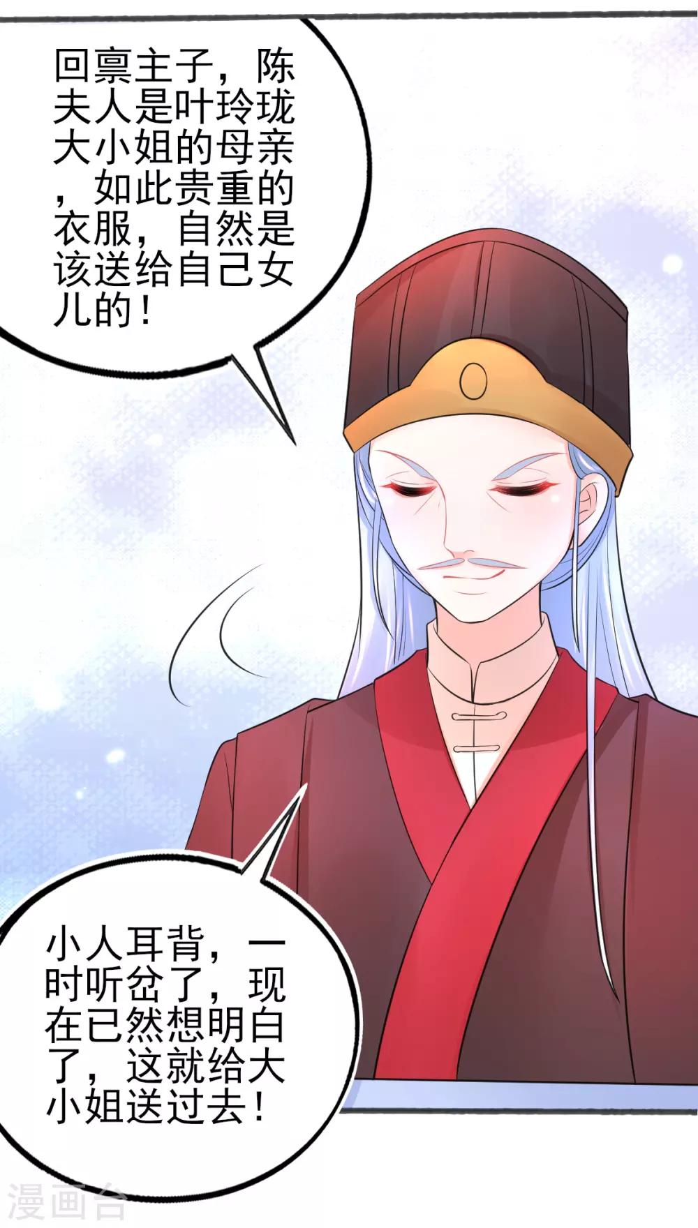 第84话 说服管家9