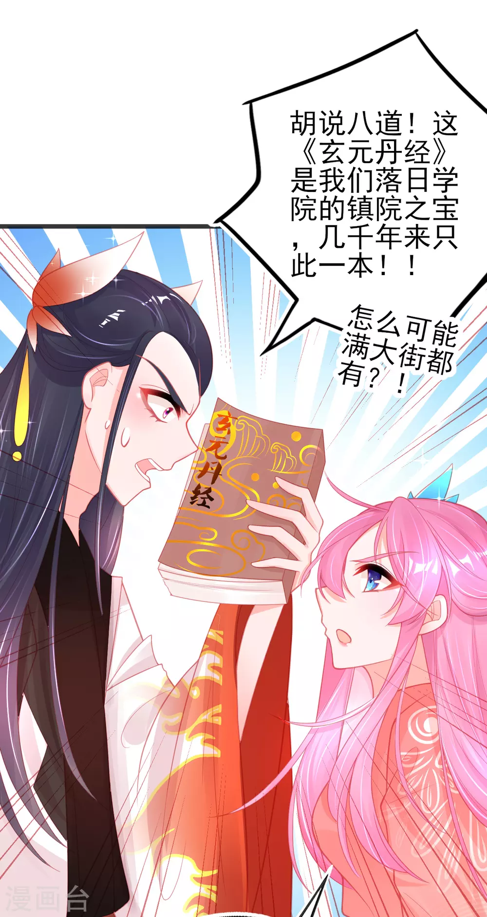 第103话 正直又善良4