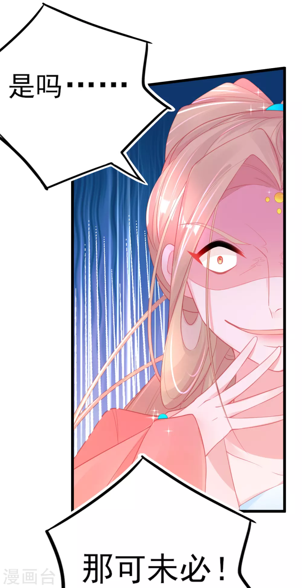 第100话 绿茶代言人11