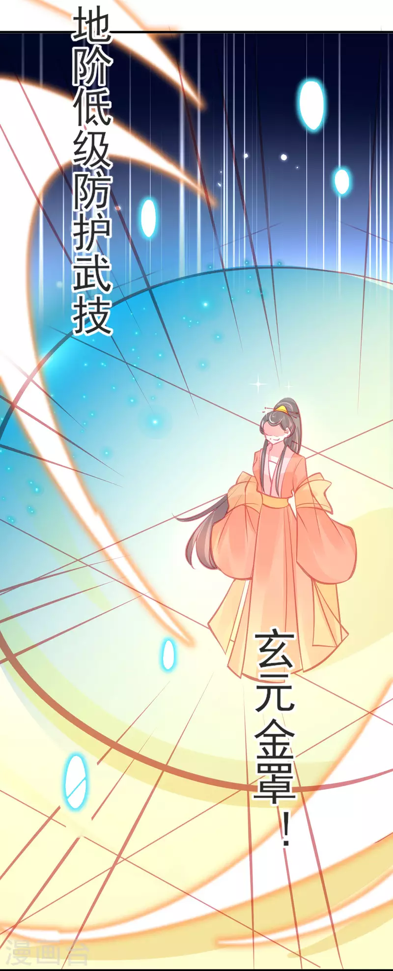 第140话 玄元金罩6