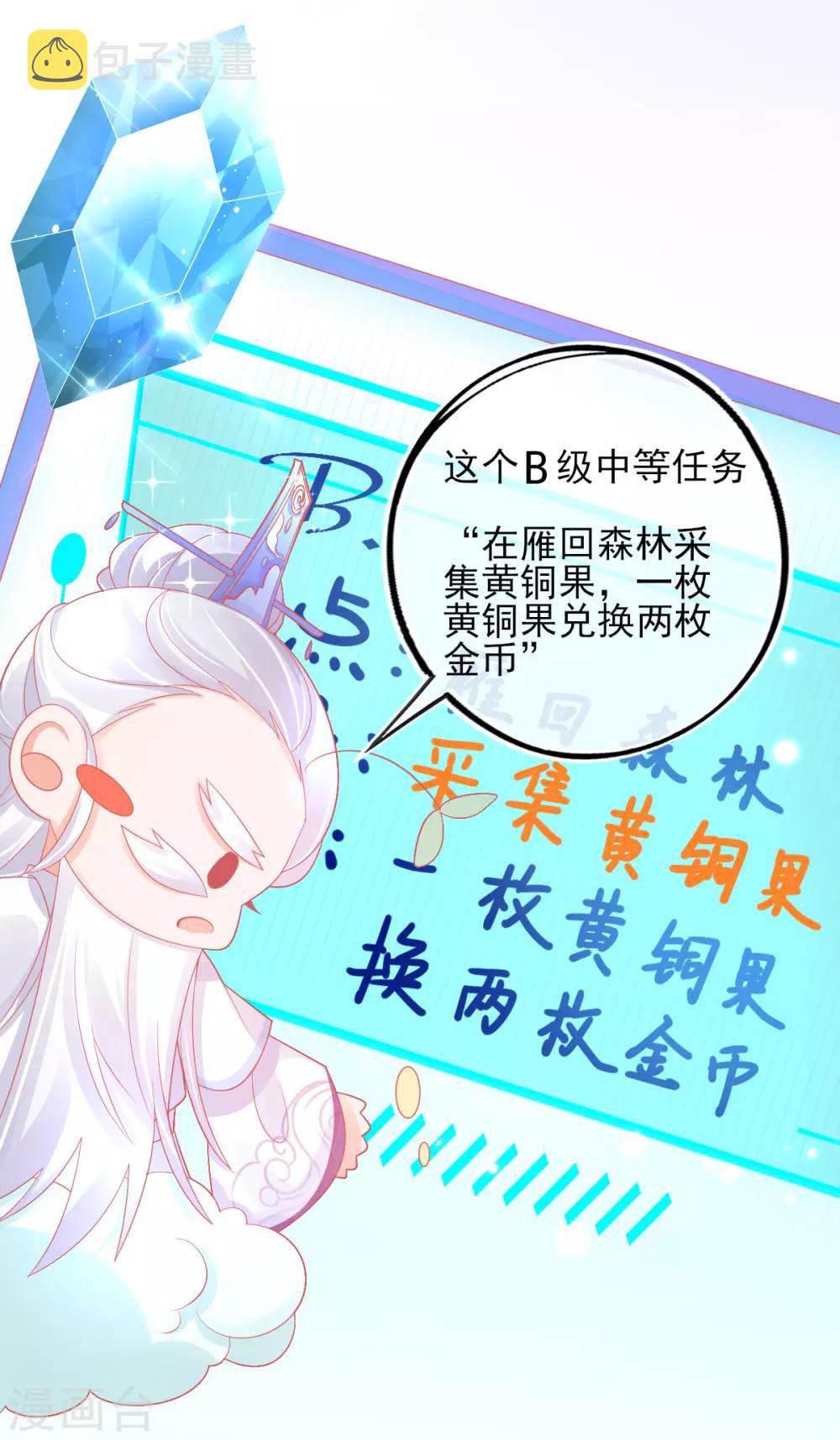 第29话 考虑，接哪个任务23