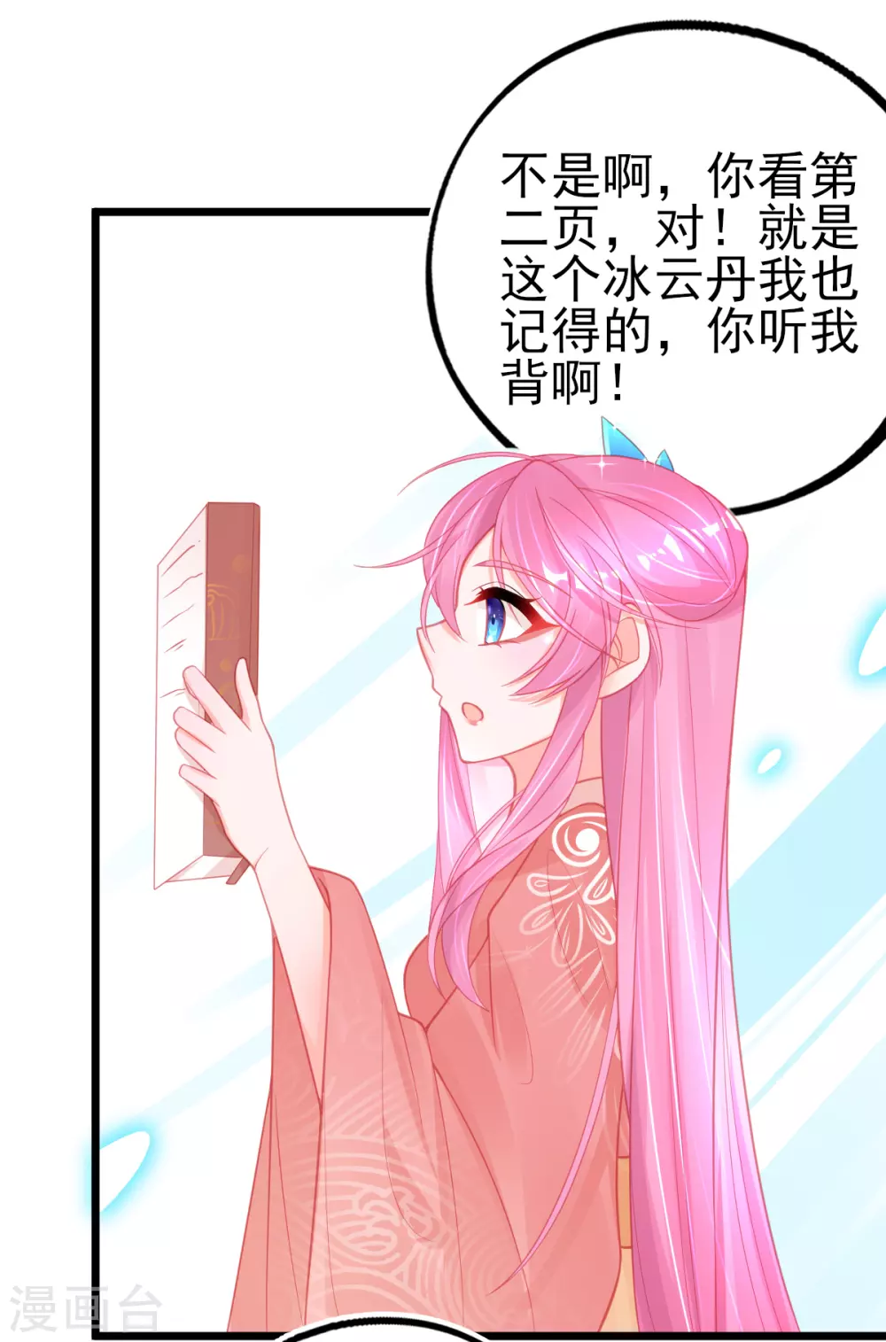 第105话 忽悠3