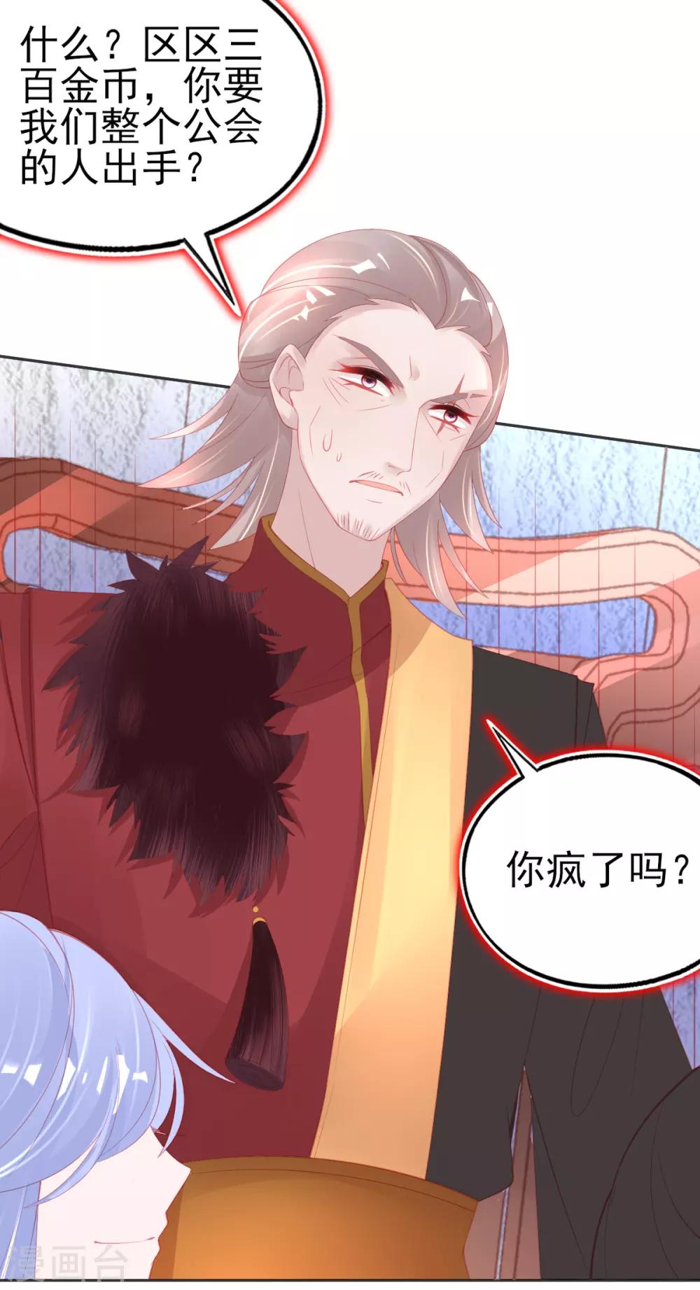 第63话 叶玲珑雇了杀手31