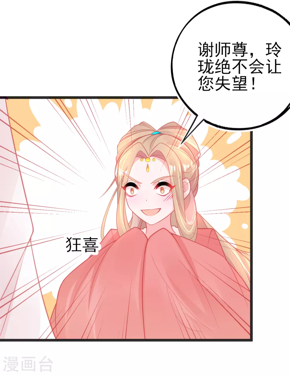 第108话 对本王专一的奖励9