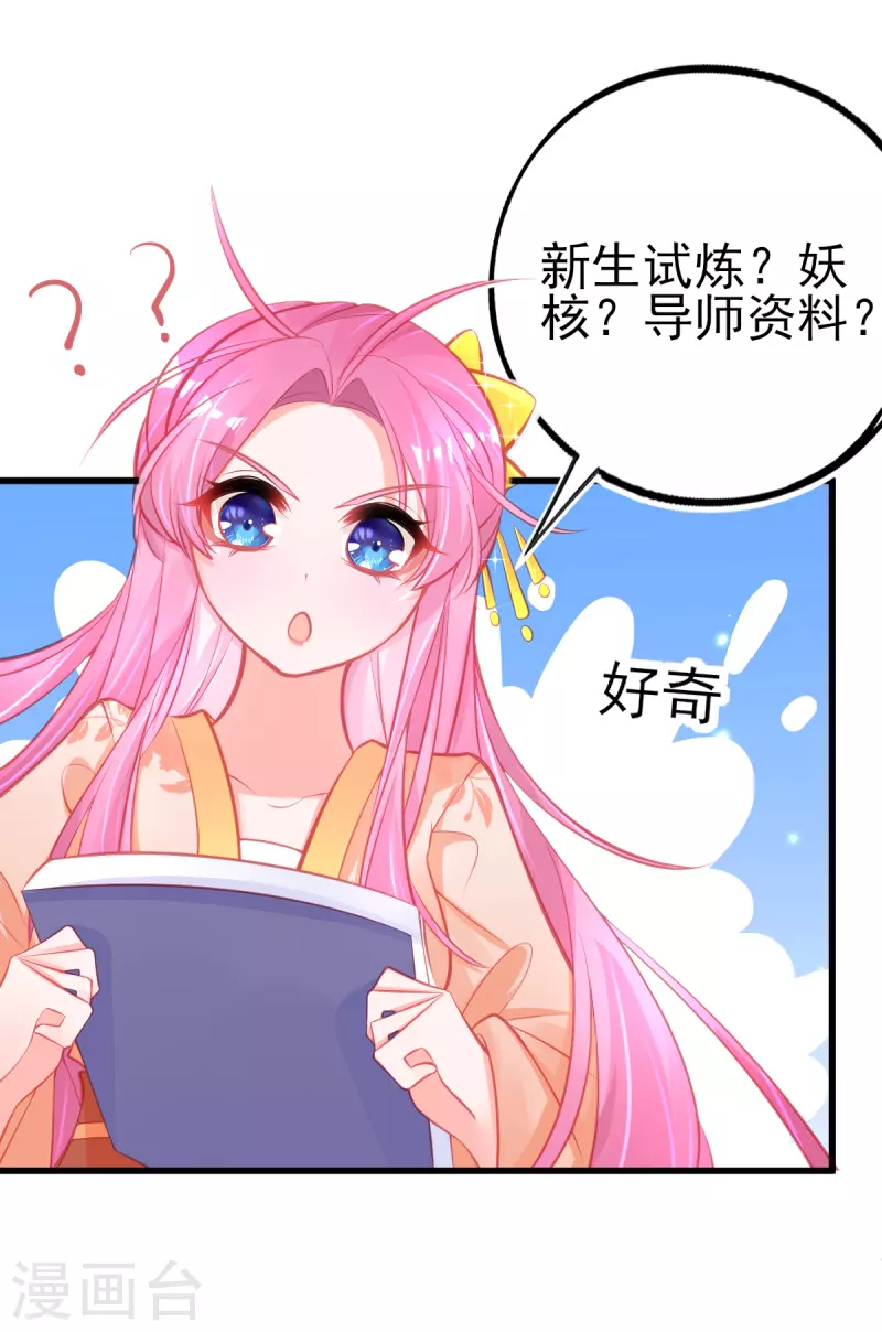 第126话 合适的导师5
