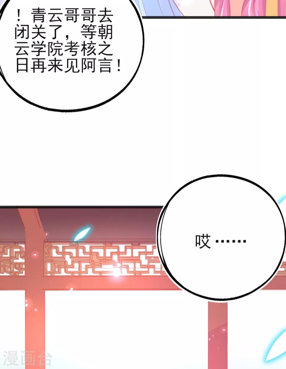 第92话 固执的青云哥哥15