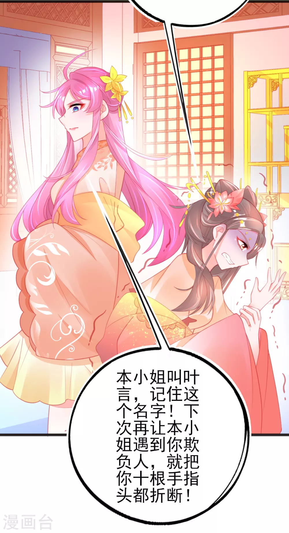 第119话 公主殿下也得道歉10