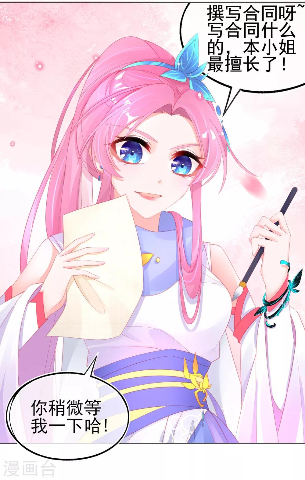 第56话 你要……终身照顾我？5