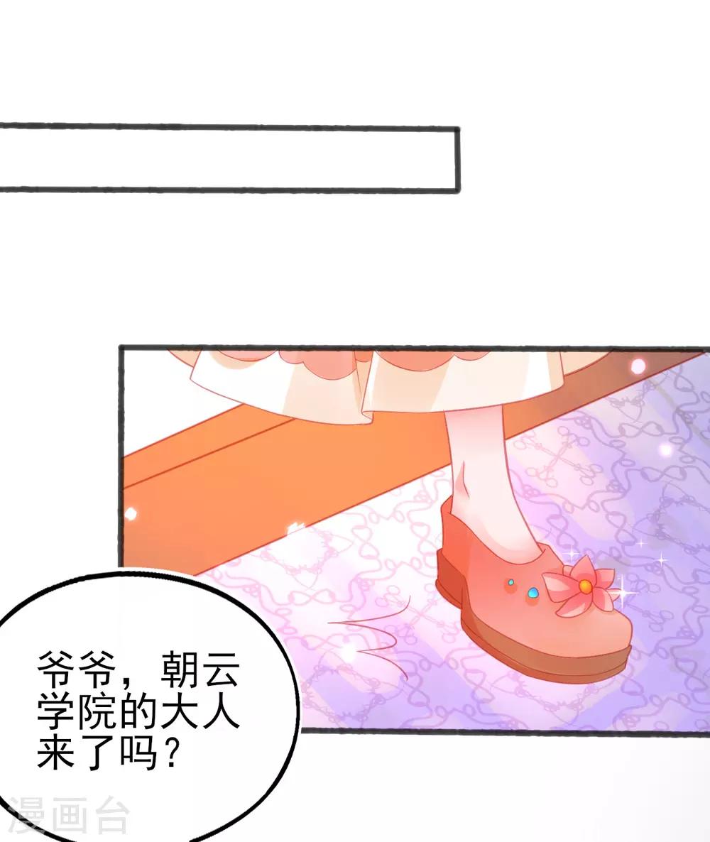 第85话 朝云学院的贵客2