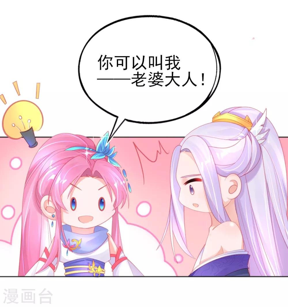 第57话 你可以叫我--老婆大人！18