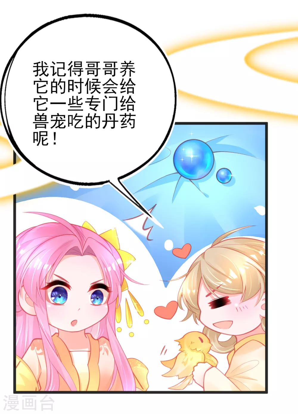 第121话 想用凝气丹换兽宠？2