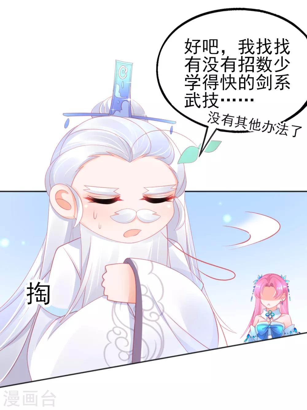 第65话 临危学艺8
