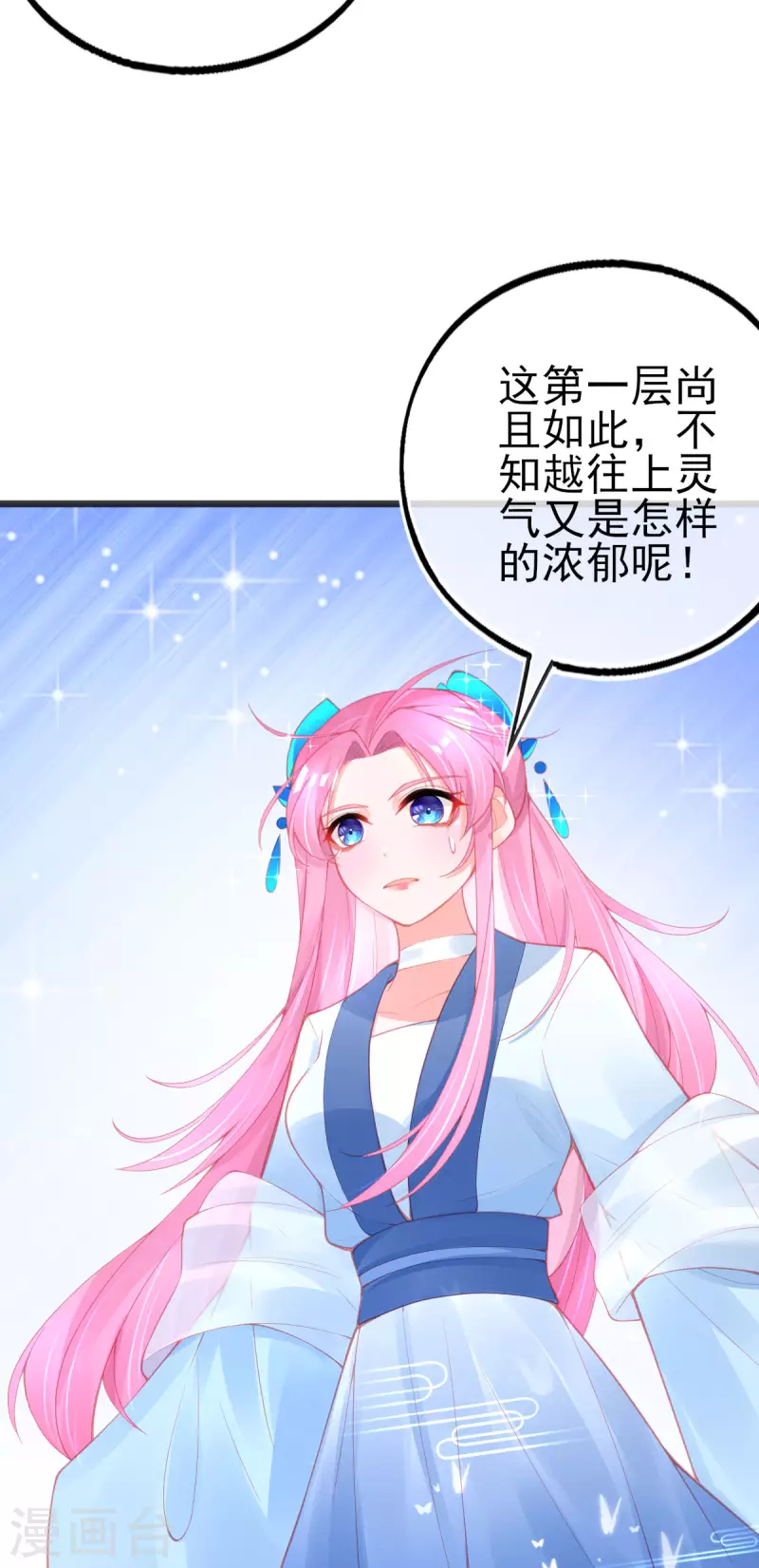 第143话 进入九重天塔38