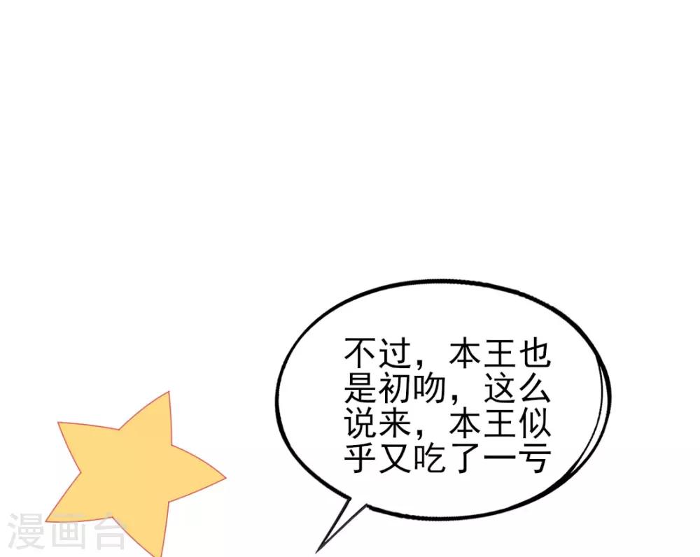 第19话 本总裁从不吃亏12